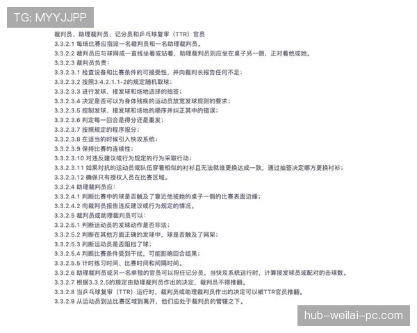 裁判职责：场上判罚与规则执行的核心角色