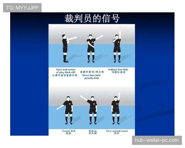 足球规则解释：关键判罚条件与常见误区详解